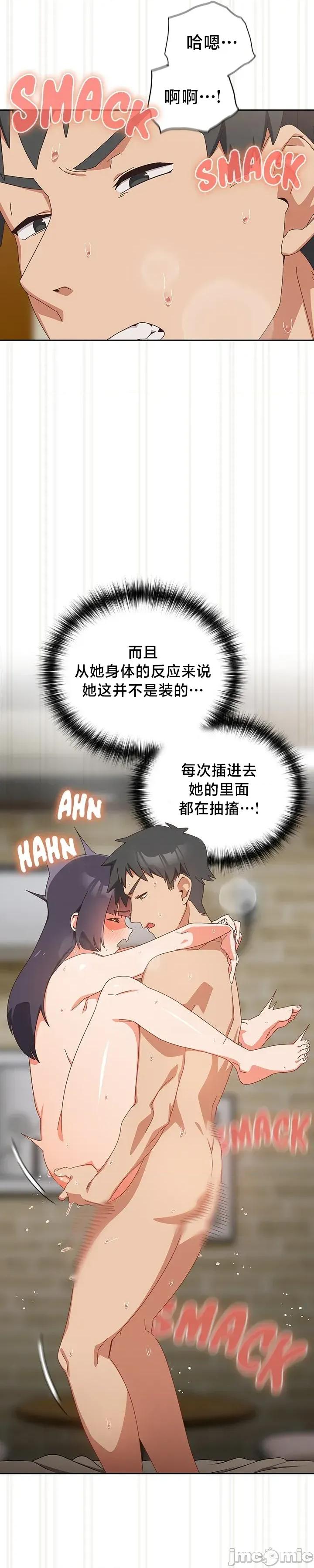 独1无2的妹妹 独1无2的妹妹 28 第3页