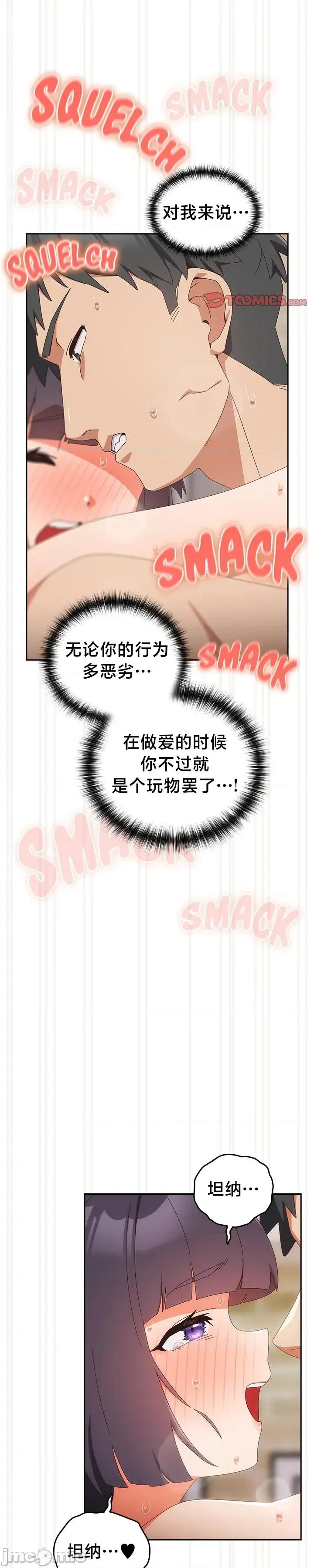 独1无2的妹妹 独1无2的妹妹 28 第5页