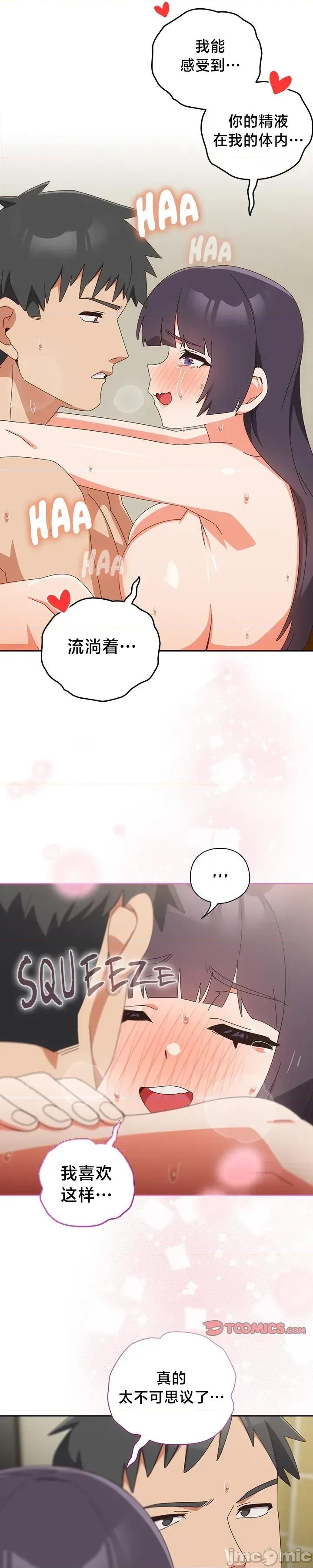 独1无2的妹妹 独1无2的妹妹 28 第23页