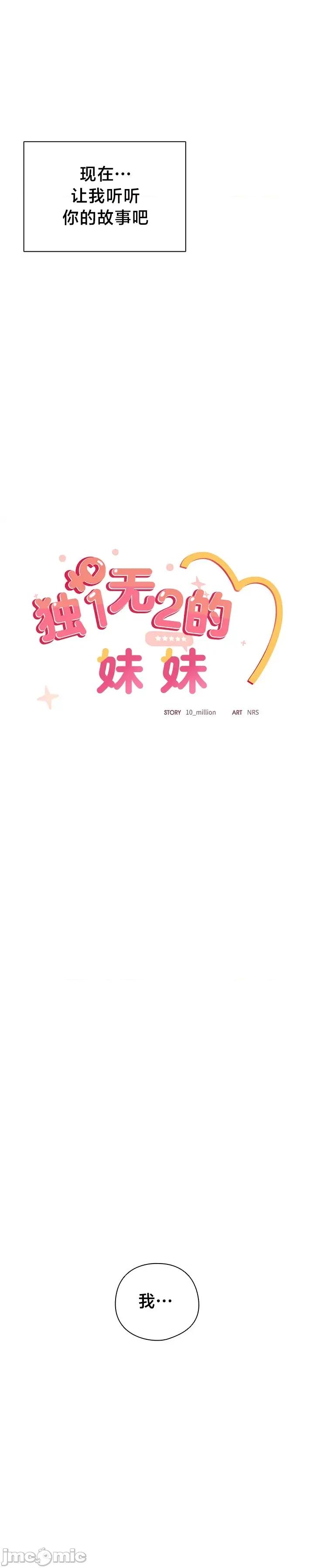 独1无2的妹妹 独1无2的妹妹 28 第25页