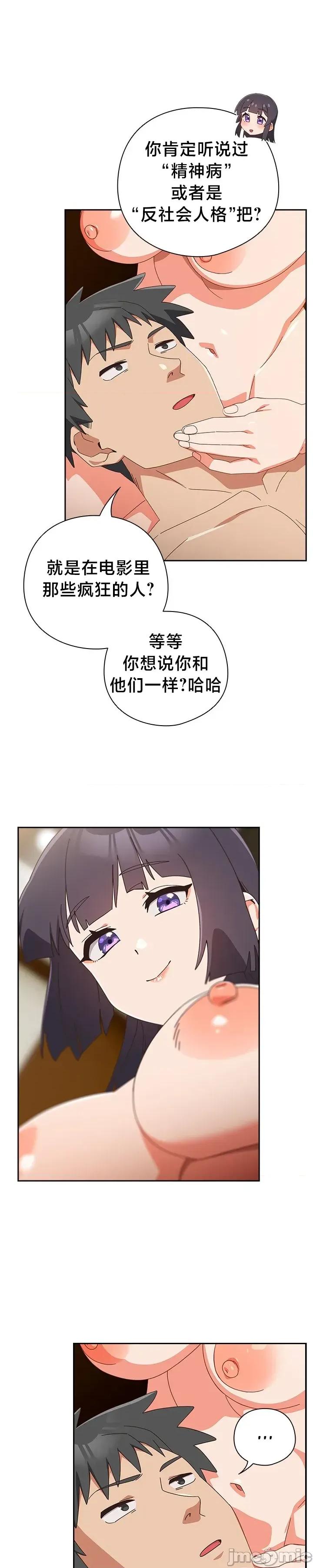 独1无2的妹妹 独1无2的妹妹 28 第29页