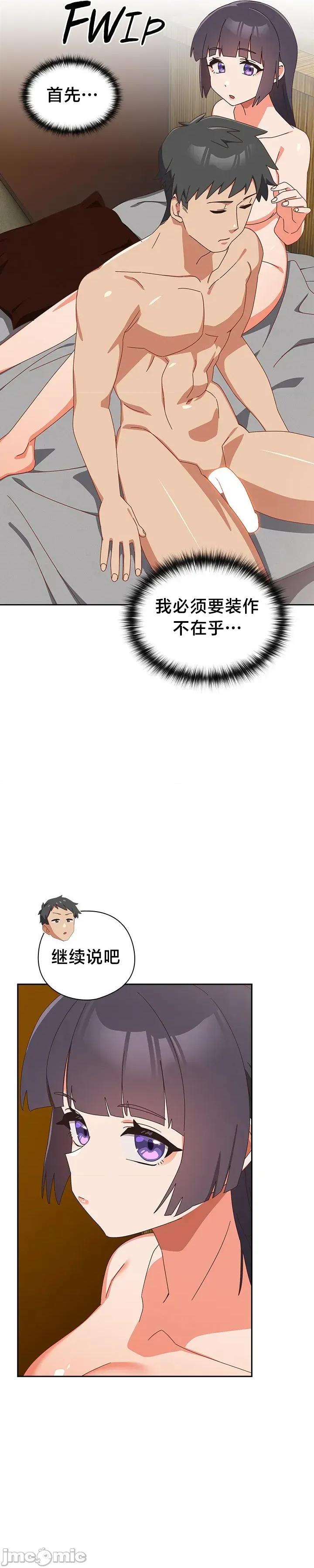 独1无2的妹妹 独1无2的妹妹 28 第33页