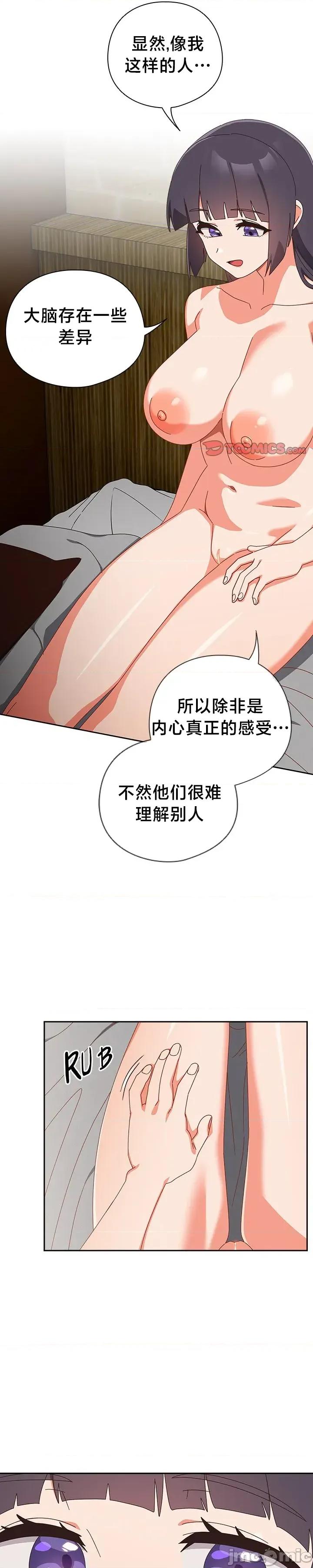 独1无2的妹妹 独1无2的妹妹 28 第35页