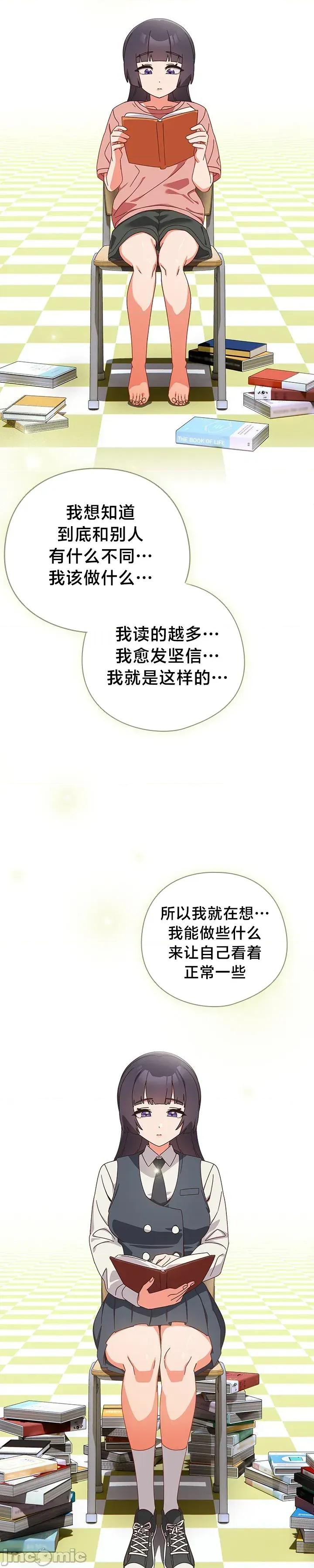 独1无2的妹妹 独1无2的妹妹 28 第37页