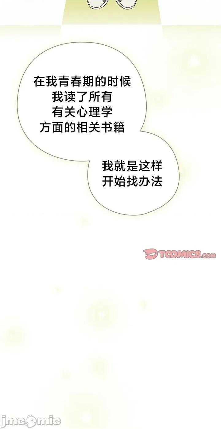 独1无2的妹妹 独1无2的妹妹 28 第38页