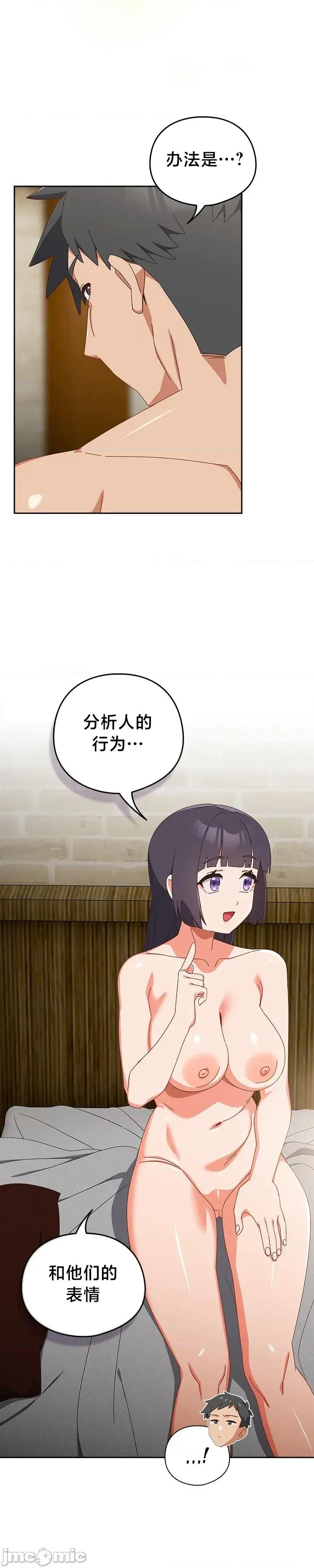 独1无2的妹妹 独1无2的妹妹 28 第39页