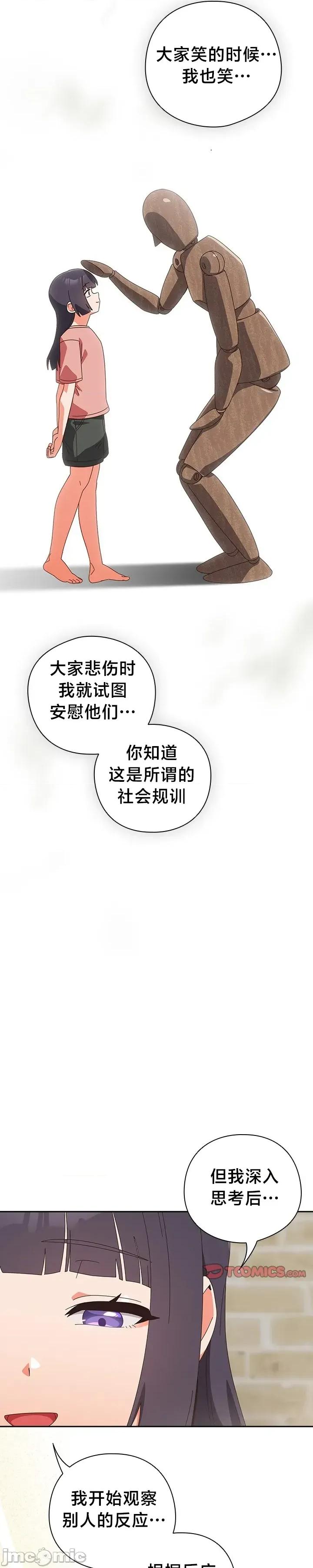 独1无2的妹妹 独1无2的妹妹 28 第41页