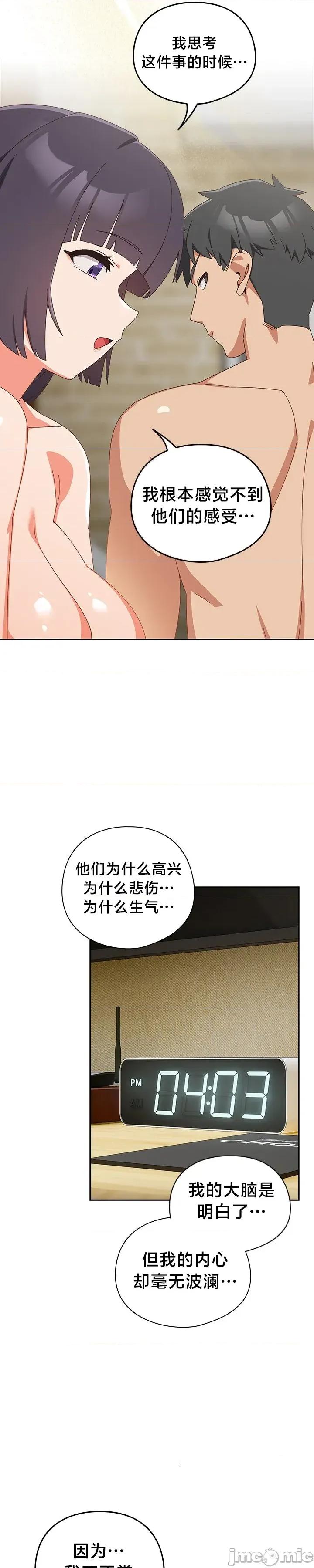 独1无2的妹妹 独1无2的妹妹 28 第43页