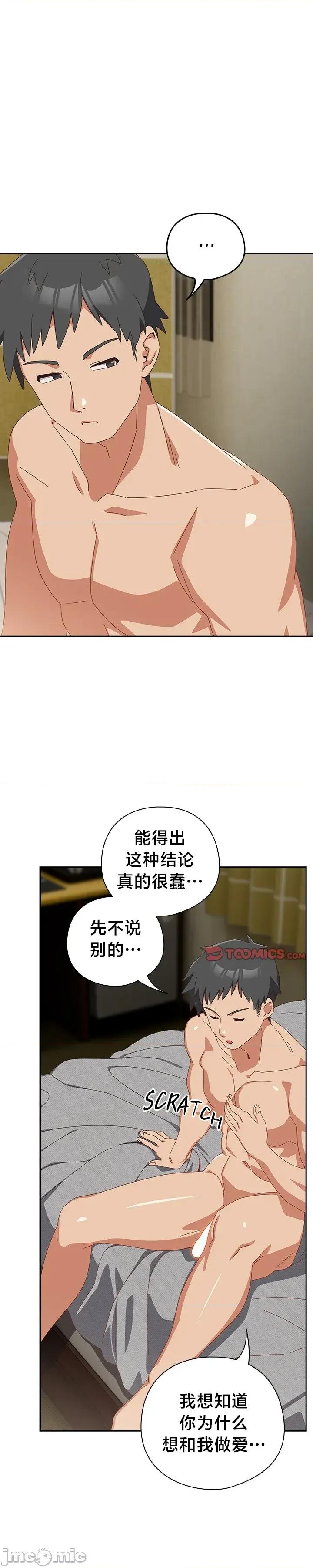 独1无2的妹妹 独1无2的妹妹 28 第45页