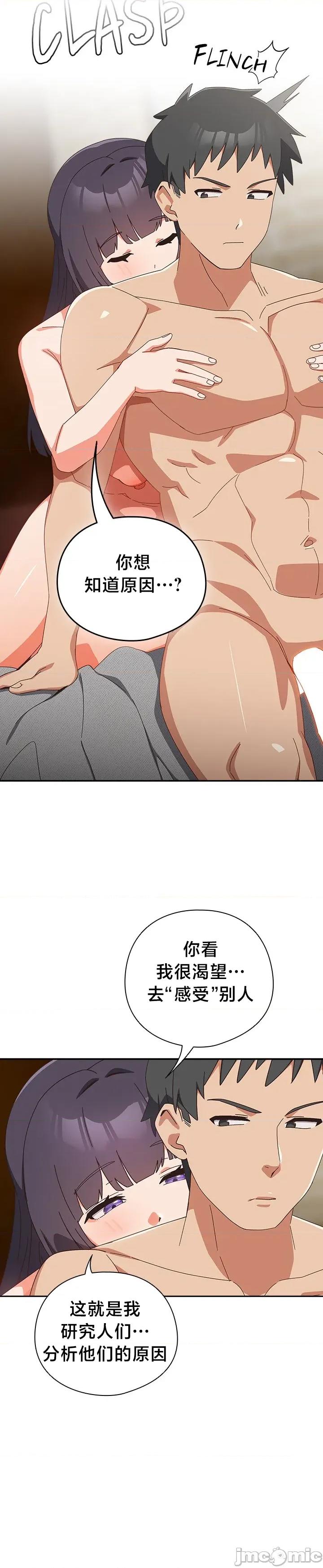 独1无2的妹妹 独1无2的妹妹 28 第47页