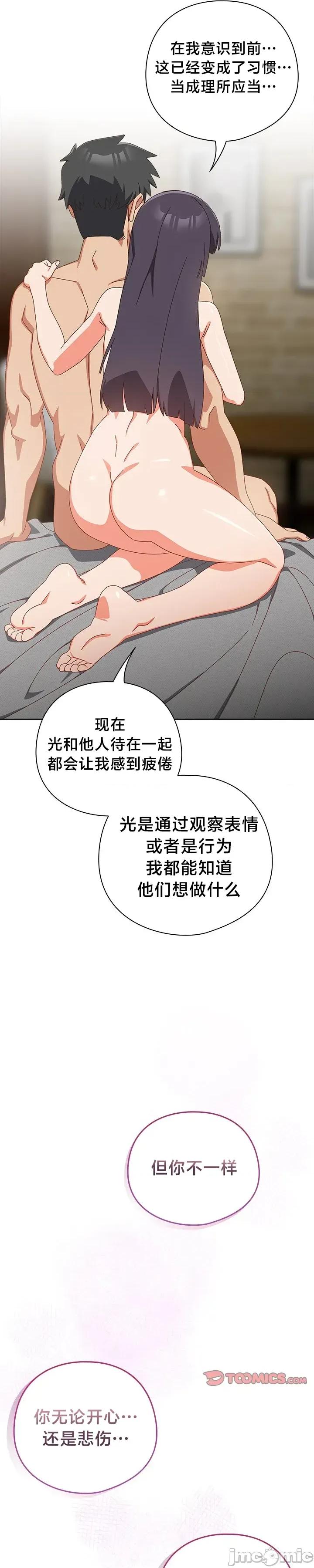 独1无2的妹妹 独1无2的妹妹 28 第48页