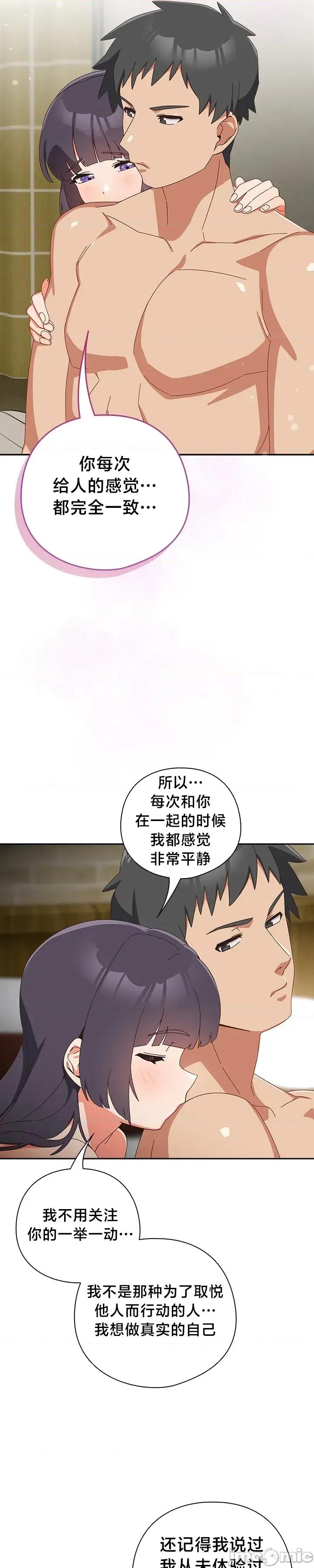 独1无2的妹妹 独1无2的妹妹 28 第50页