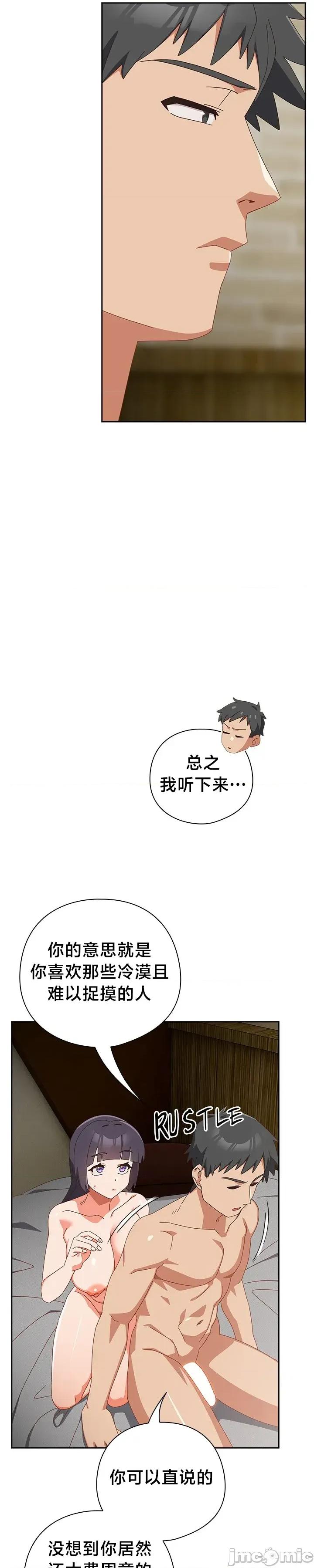 独1无2的妹妹 独1无2的妹妹 28 第54页