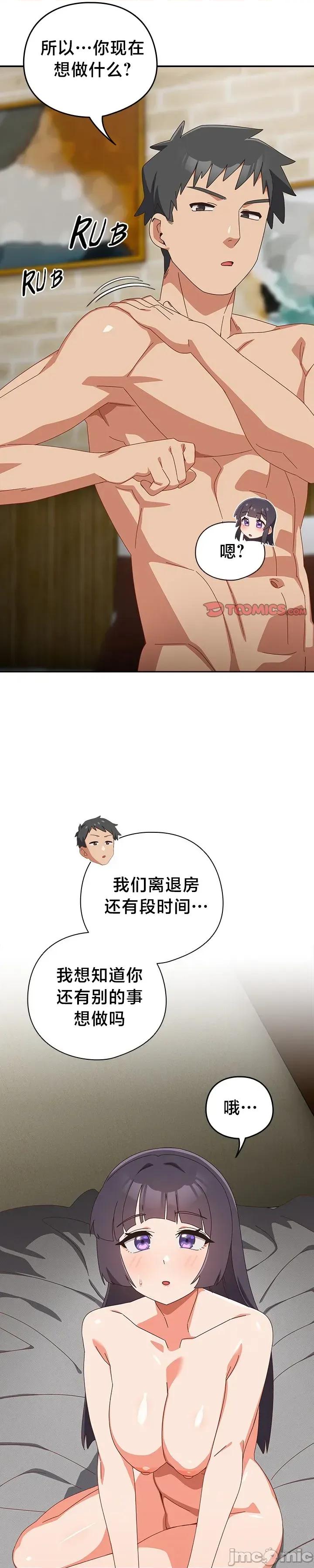 独1无2的妹妹 独1无2的妹妹 28 第56页