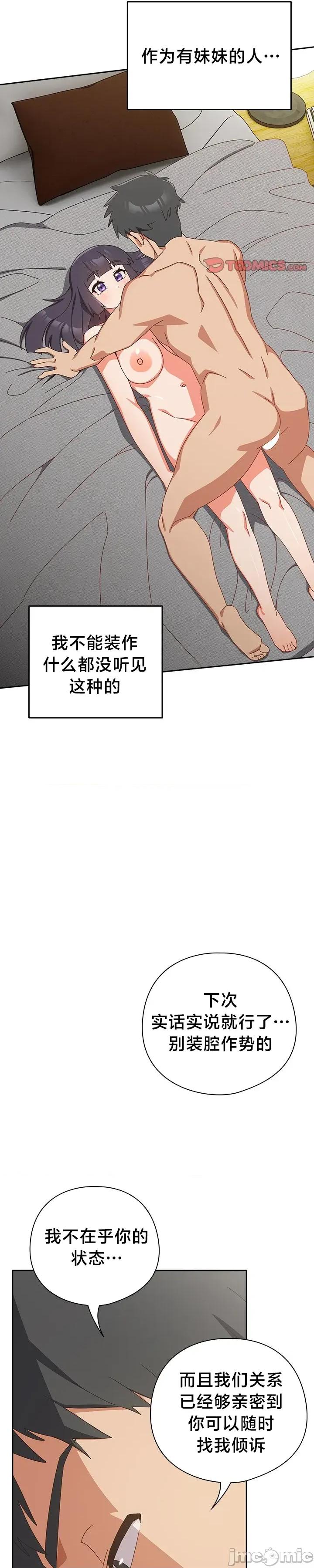 独1无2的妹妹 独1无2的妹妹 28 第60页