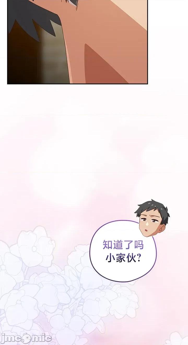 独1无2的妹妹 独1无2的妹妹 28 第61页