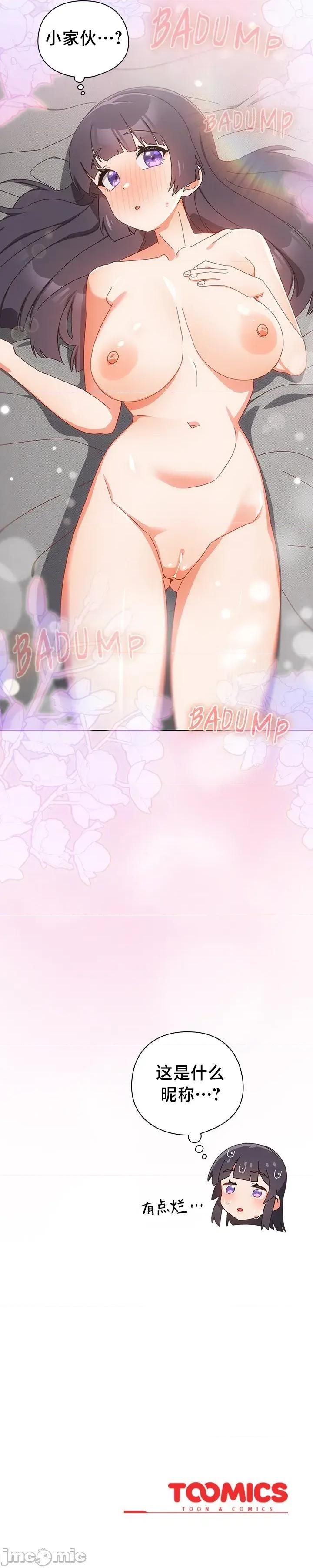 独1无2的妹妹 独1无2的妹妹 28 第62页