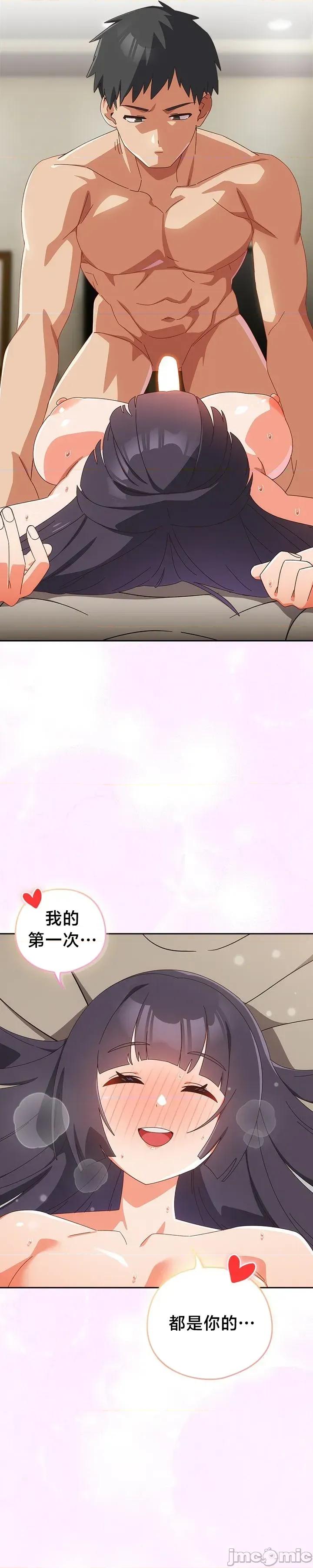 独1无2的妹妹 独1无2的妹妹 29 第10页