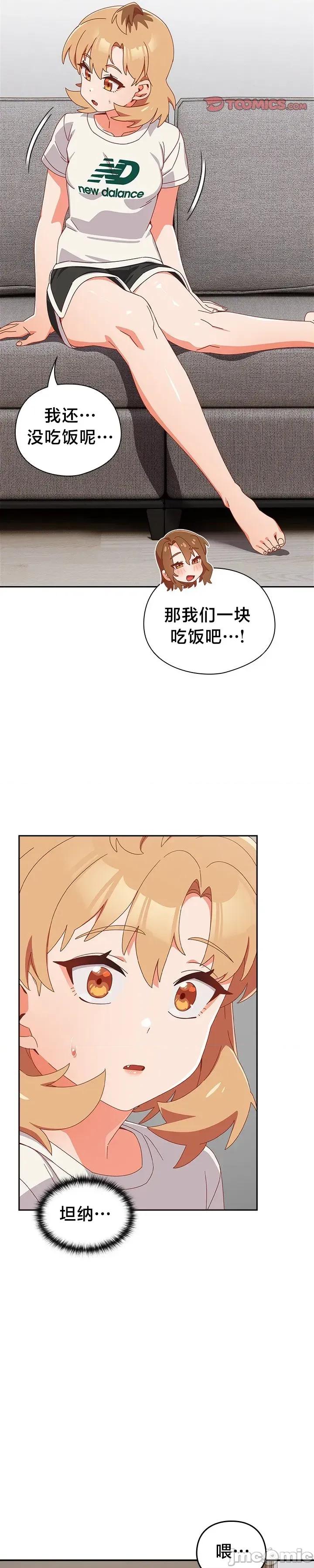 独1无2的妹妹 独1无2的妹妹 30 第7页