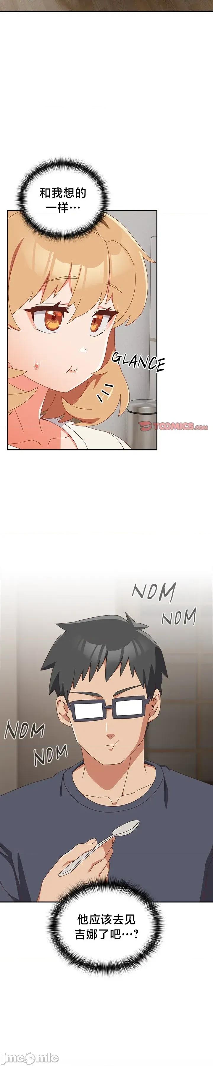 独1无2的妹妹 独1无2的妹妹 30 第11页