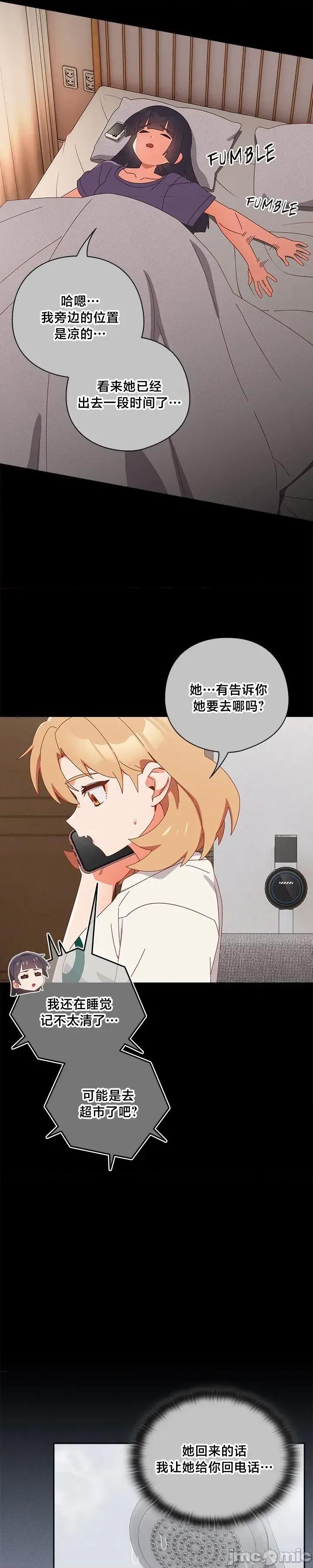 独1无2的妹妹 独1无2的妹妹 30 第17页