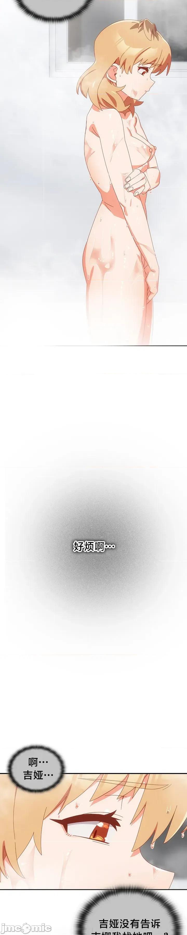 独1无2的妹妹 独1无2的妹妹 30 第19页