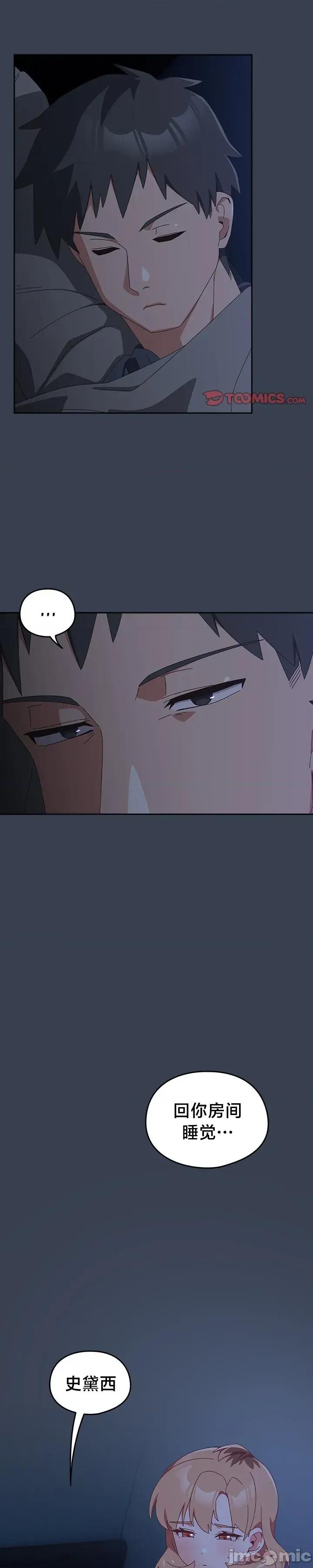 独1无2的妹妹 独1无2的妹妹 30 第23页