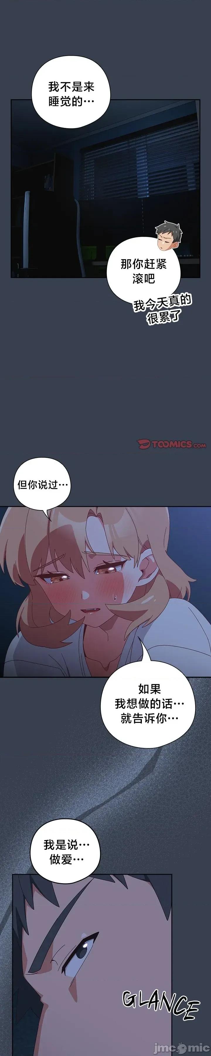 独1无2的妹妹 独1无2的妹妹 30 第25页