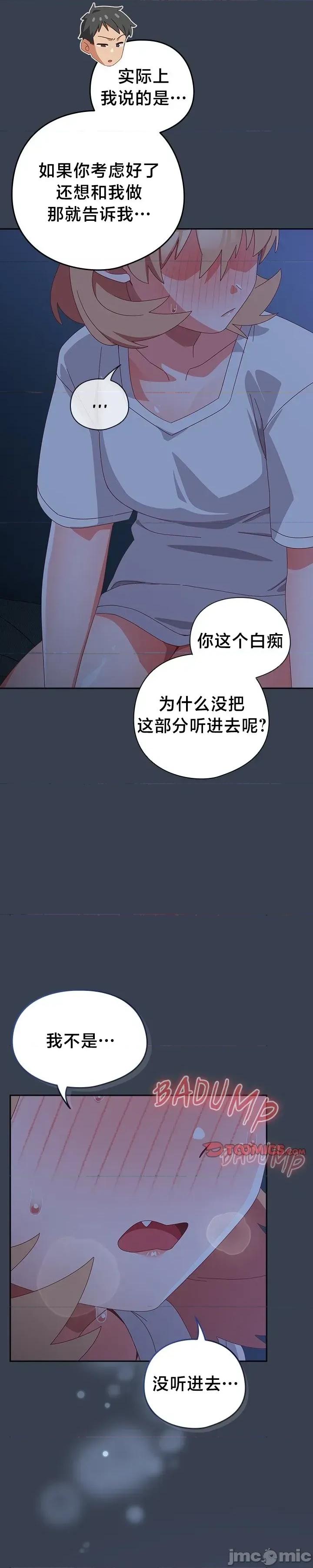 独1无2的妹妹 独1无2的妹妹 30 第27页