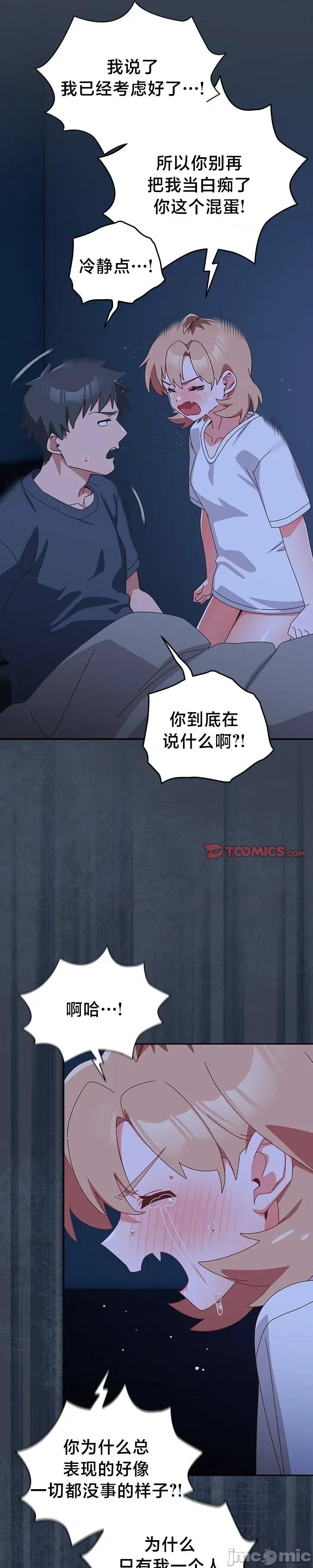 独1无2的妹妹 独1无2的妹妹 30 第35页