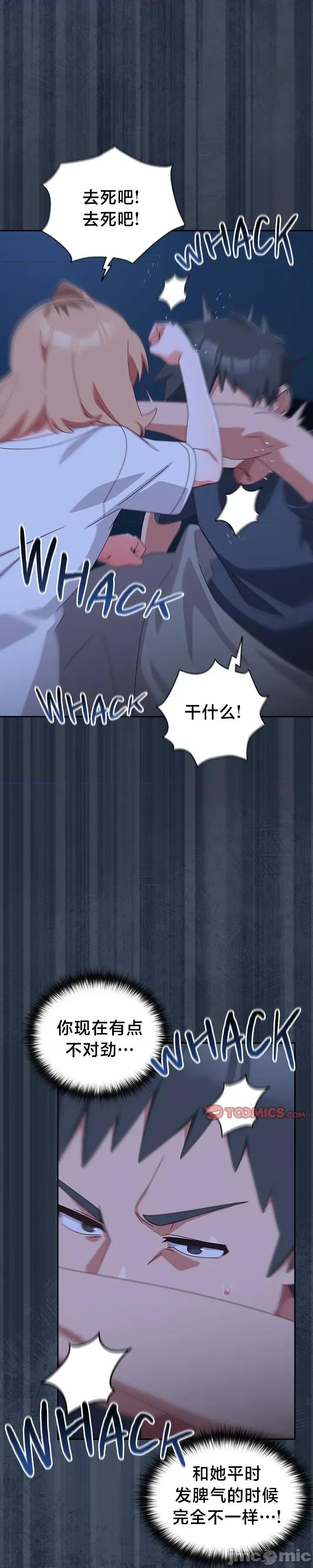 独1无2的妹妹 独1无2的妹妹 30 第37页