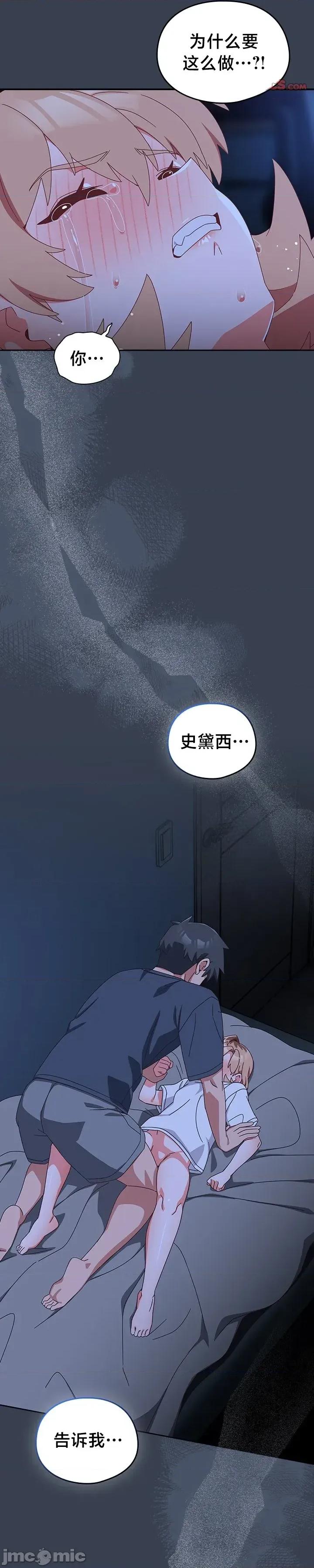 独1无2的妹妹 独1无2的妹妹 30 第43页