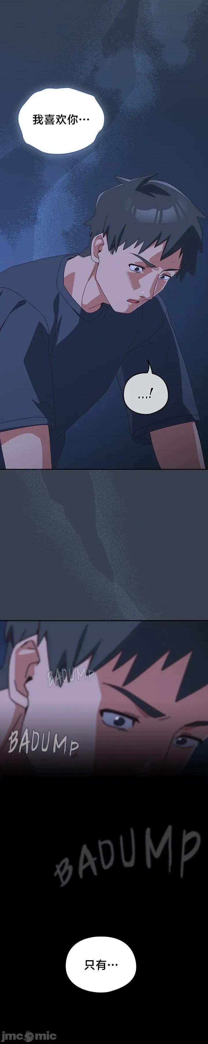 独1无2的妹妹 独1无2的妹妹 30 第48页