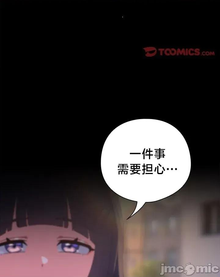独1无2的妹妹 独1无2的妹妹 30 第49页