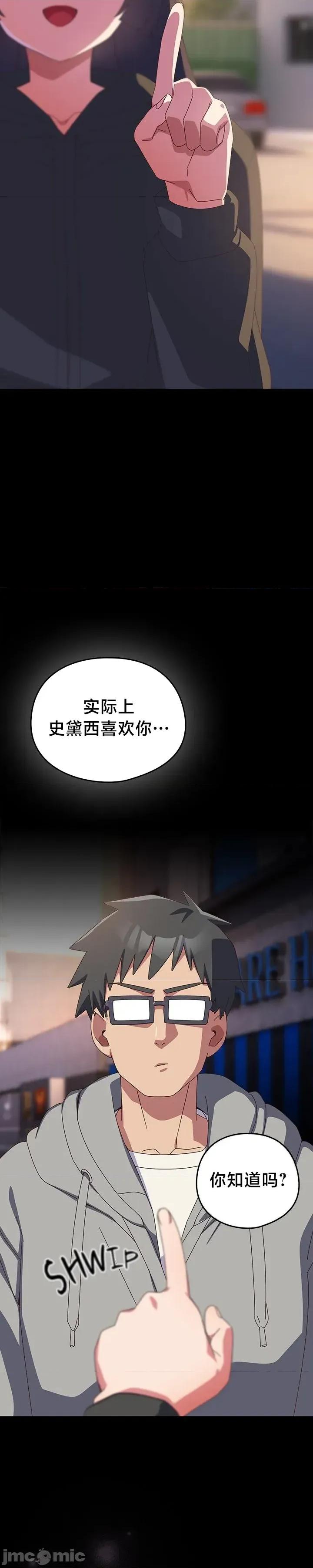 独1无2的妹妹 独1无2的妹妹 30 第50页