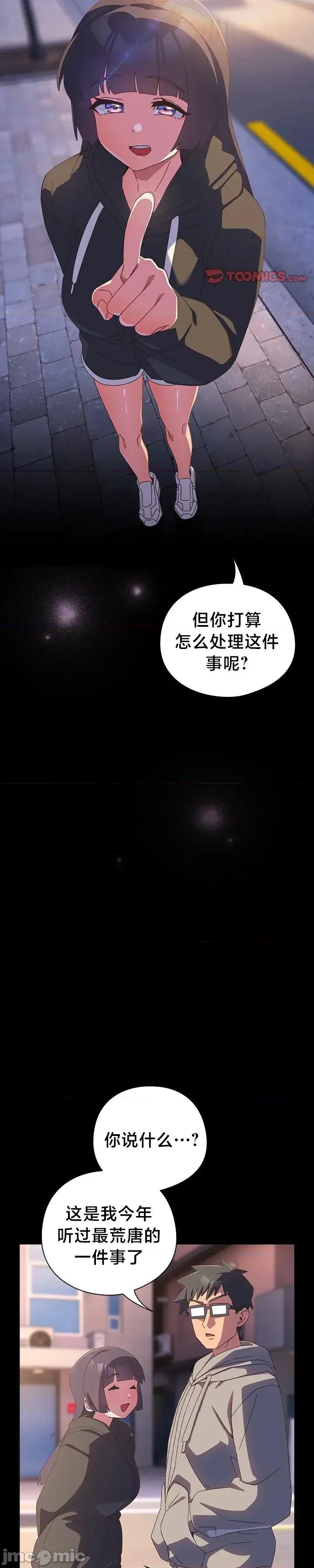 独1无2的妹妹 独1无2的妹妹 30 第52页