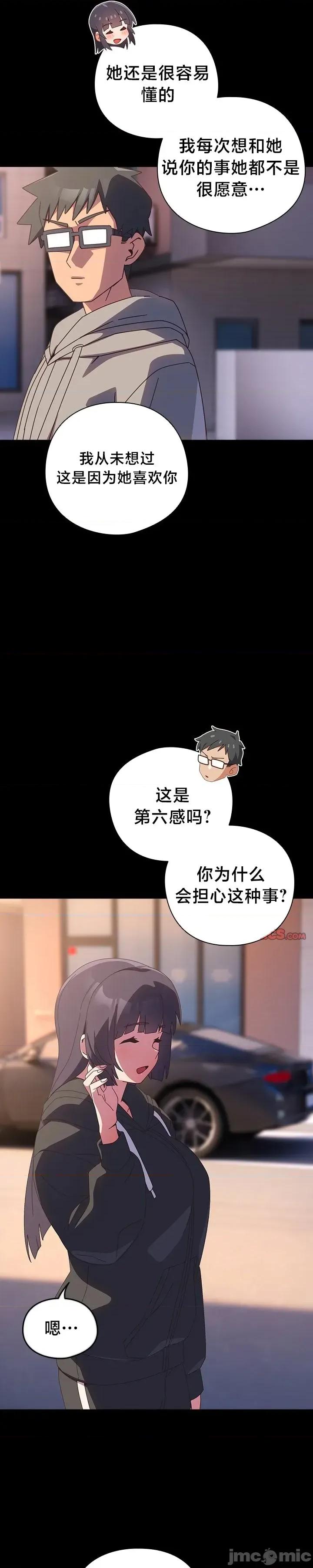 独1无2的妹妹 独1无2的妹妹 30 第54页
