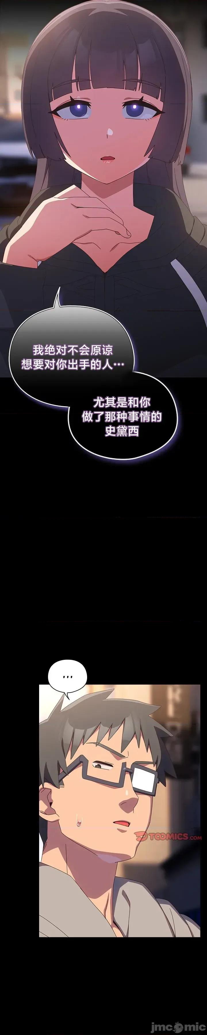 独1无2的妹妹 独1无2的妹妹 30 第56页