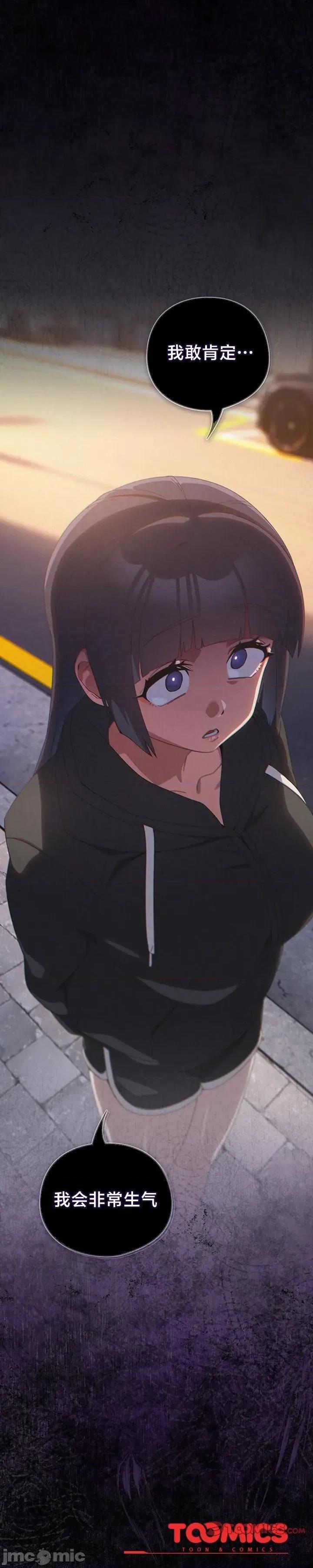 独1无2的妹妹 独1无2的妹妹 30 第58页