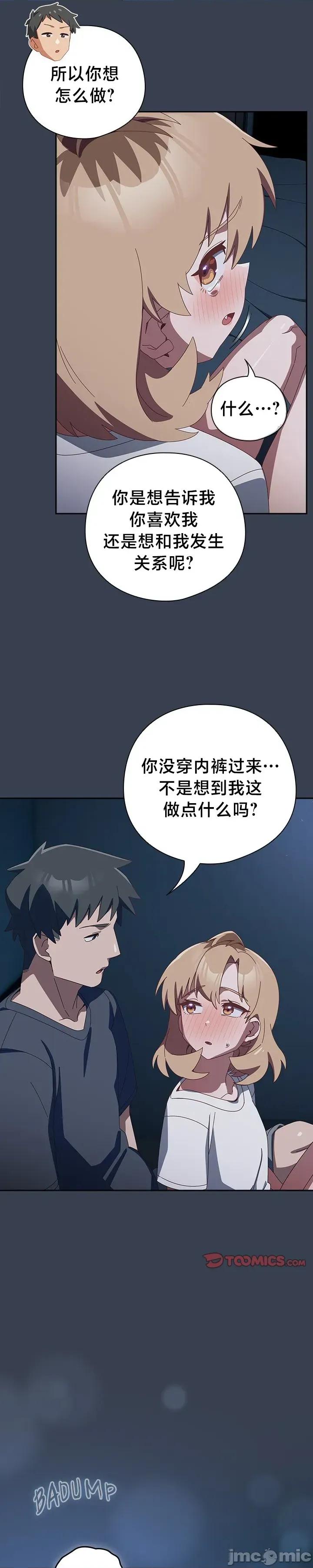 独1无2的妹妹 独1无2的妹妹 31 第11页