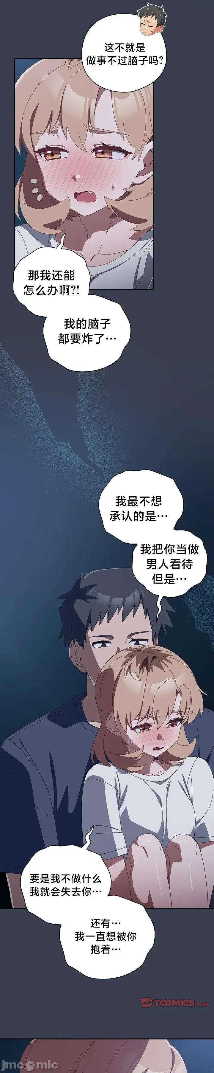 独1无2的妹妹 独1无2的妹妹 31 第14页