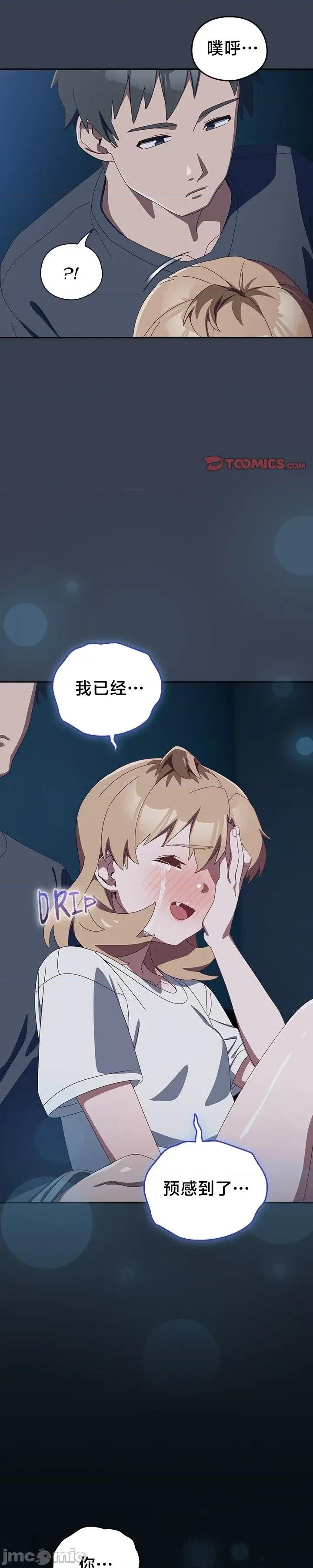 独1无2的妹妹 独1无2的妹妹 31 第20页