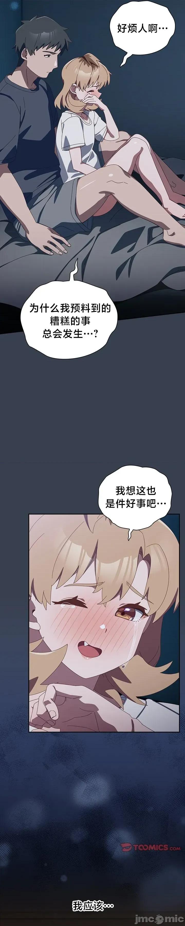 独1无2的妹妹 独1无2的妹妹 31 第22页