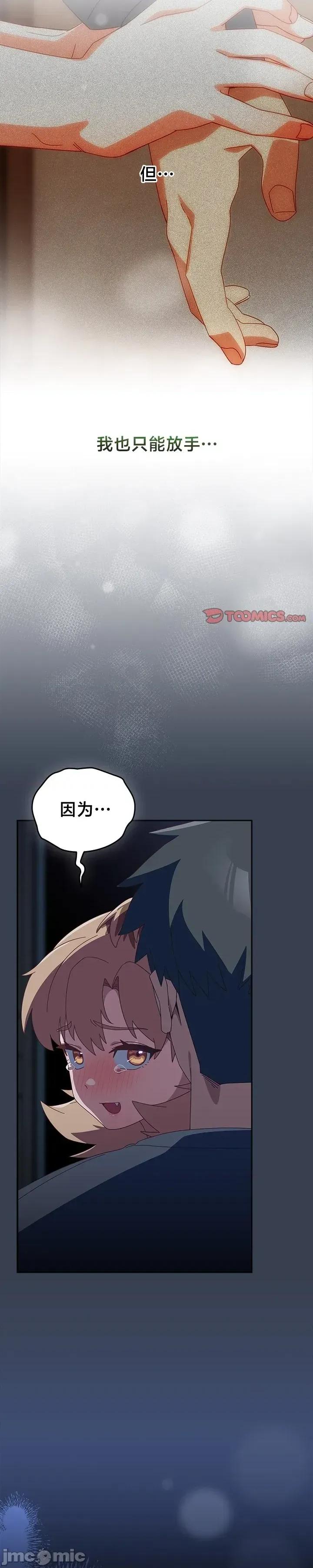 独1无2的妹妹 独1无2的妹妹 31 第26页