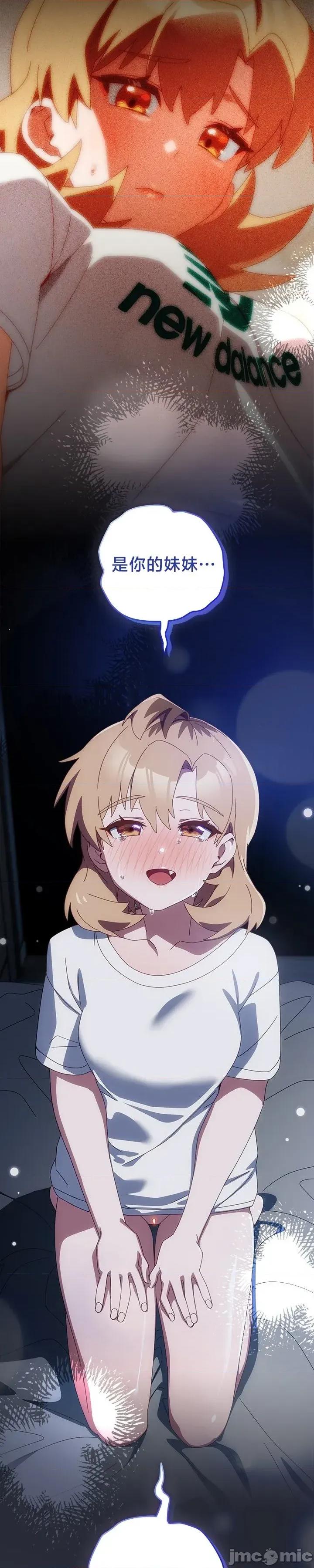 独1无2的妹妹 独1无2的妹妹 31 第30页