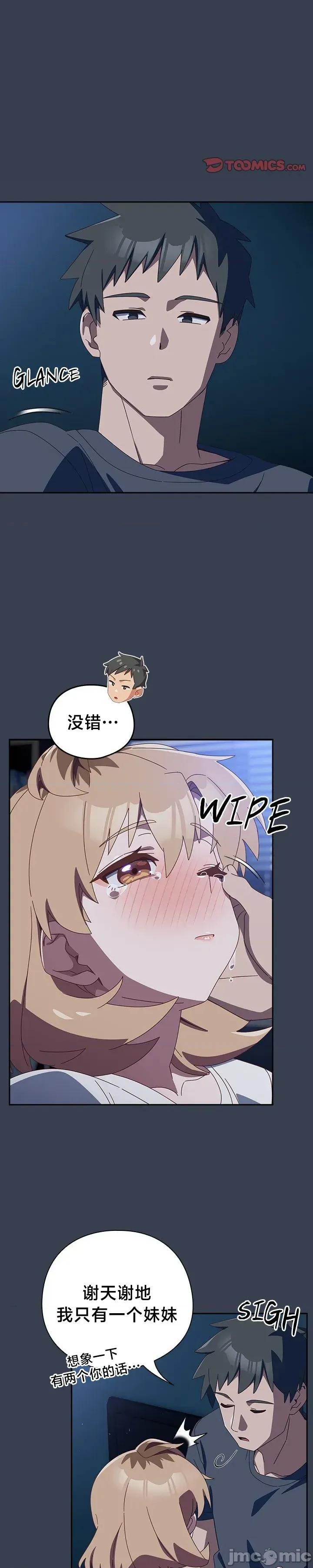 独1无2的妹妹 独1无2的妹妹 31 第32页