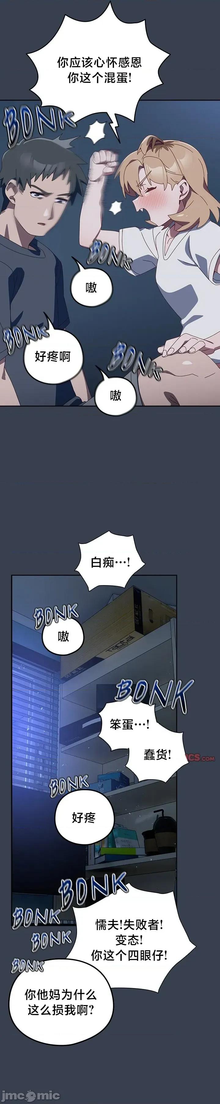 独1无2的妹妹 独1无2的妹妹 31 第34页