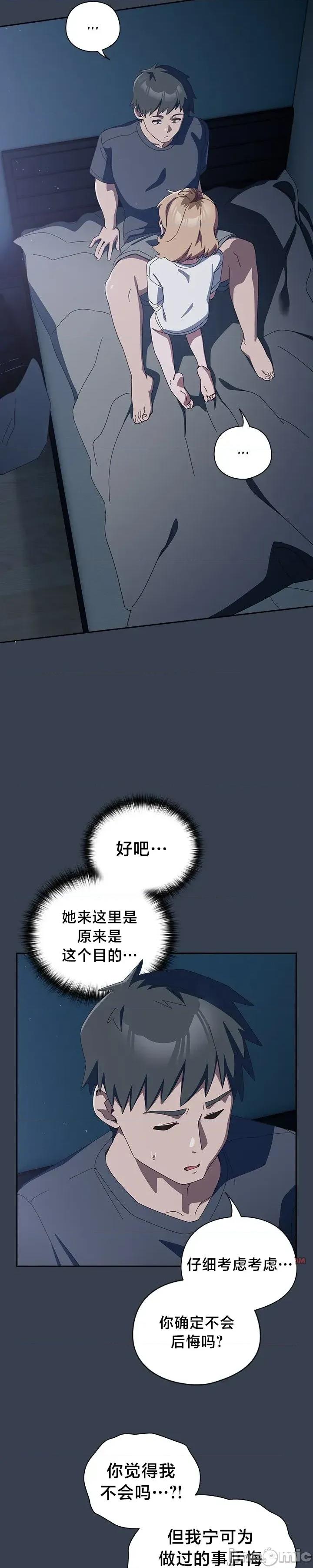 独1无2的妹妹 独1无2的妹妹 31 第42页