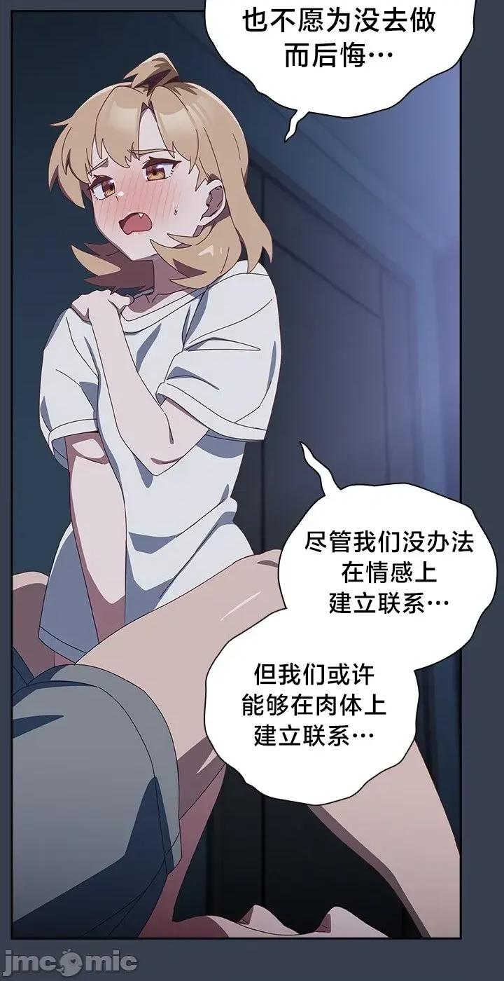 独1无2的妹妹 独1无2的妹妹 31 第43页