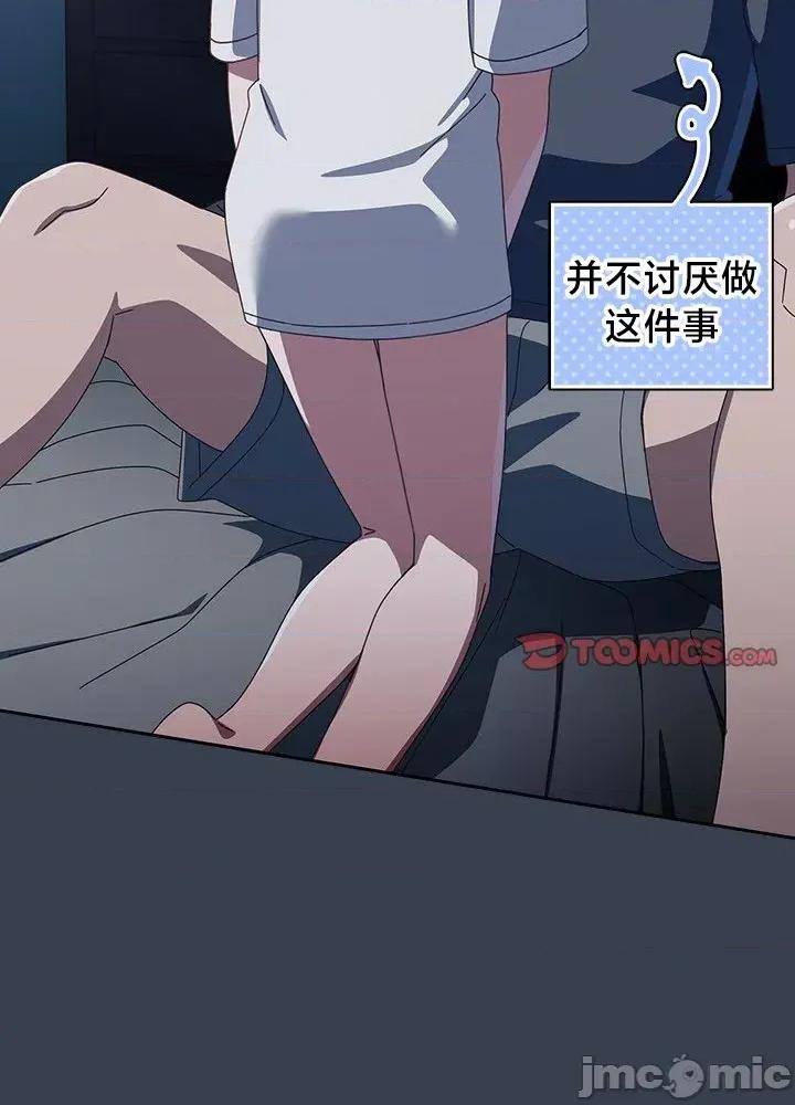 独1无2的妹妹 独1无2的妹妹 31 第45页